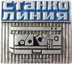 Знак Станколиния Знак Станколиния