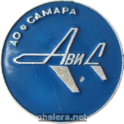 Знак АО Самара Авиа Знак АО Самара Авиа