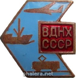 Нагрудный знак ВДНХ СССР 