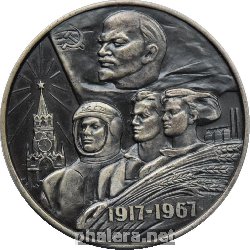 Знак 50 Лет Советской Власти
