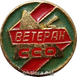 Знак Пермский Областной Студенческий Отряд. Ветеран ССО Знак Пермский Областной Студенческий Отряд. Ветеран ССО