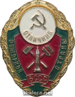 Знак Отличник Пожарной Охраны Белорусской ССР