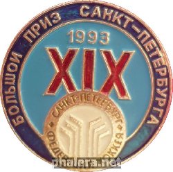 Нагрудный знак Большой Приз Санкт-Петербурга 1993 