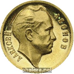 Знак Алексей Леонов. Первый выход человека в космос
