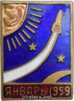 Нагрудный знак Запуск первой автоматической станции 