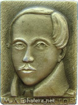 Нагрудный знак М. Лермонтов 