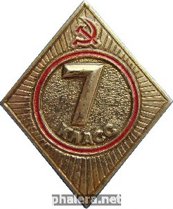 Знак 7 Класс