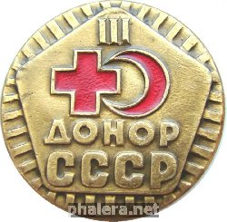 Нагрудный знак Донор СССР 3-Й Степени 