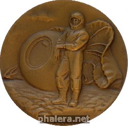 Нагрудный знак Первый Космонавт Земли Ю. Гагарин 