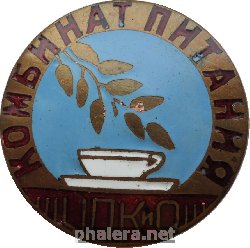 Знак Комбинат Питания. ЦПКиО Знак Комбинат Питания. ЦПКиО