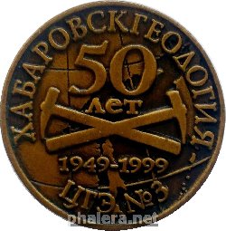 Нагрудный знак 50 Лет Хабаровск Геология 1999 