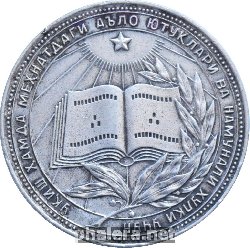 Знак Серебряная Школьная Медаль Узбекской Сср Образца 1960