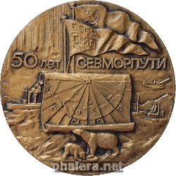 Знак 50 Лет Севморпути. Ссср 1932-1982