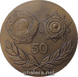 Знак 50 Лет Нахичеванской Асср. 1974