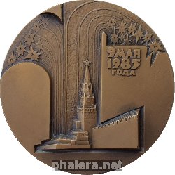 Знак 40 Лет Победы Советского Народа В Великой Отечественной Войне