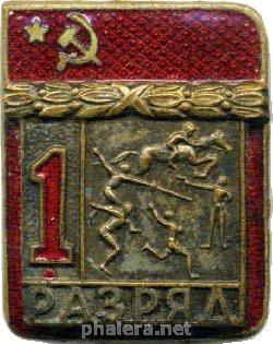 Знак 1 Разряд Пятиборье