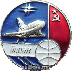 Нагрудный знак Буран 