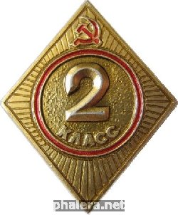 Знак 2 Класс