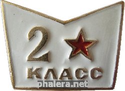 Знак 2 Класс