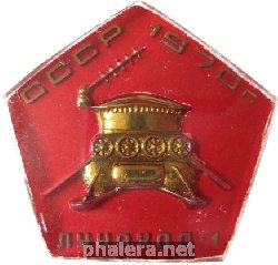 Нагрудный знак Луноход-1 