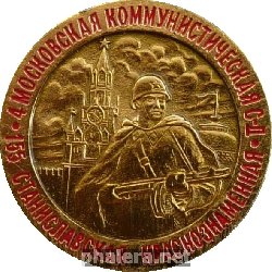 Нагрудный знак Ветеран. 4 Московская Коммунистическая / 155 Станиславская Стрелковая Дивизия. 