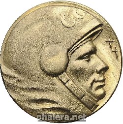 Нагрудный знак В Память 50-Летия Полета Ю.А. Гагарин 