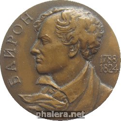 Нагрудный знак 150 лет со смерти Байрона, 1788-1824 