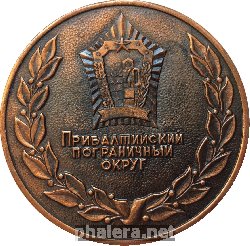 Нагрудный знак 40 Лет Прибалтийскому Пограничному Округу. 1940-1980 
