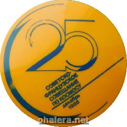 Нагрудный знак 25 Советско-Французское  Совещание По Космосу. Декабрь 1988 