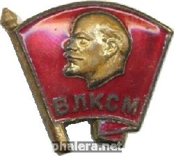 Нагрудный знак ВЛКСМ 