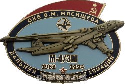 Нагрудный знак М-3 