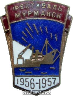 Нагрудный знак Фестиваль Молодежи. Мурманск 1956-1957 