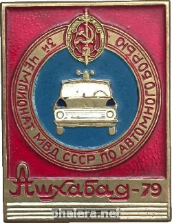 Нагрудный знак Третий чемпионат МВД СССР по Автомногоборью, Ашхабад, 1979 