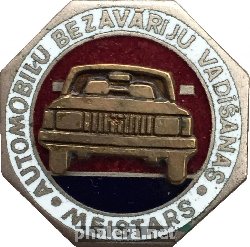 Нагрудный знак За Безаварийное Вождение 