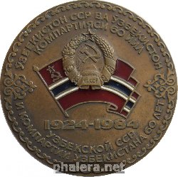 Знак 60 лет Узбекской ССР и компартии Узбекистана
