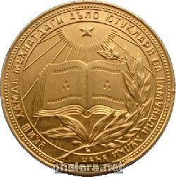 Знак Золотая Школьная Медаль Узбекской Сср