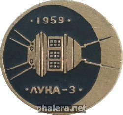 Нагрудный знак Луна-3, 1959 