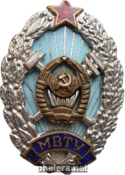 Нагрудный знак МВТУ имени Баумана 