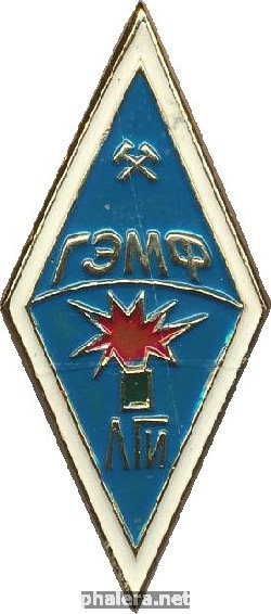 Знак ЛГИ ГЭМФ