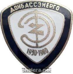 Знак 50 Лет Донбассэнерго. 1930-1980 Знак 50 Лет Донбассэнерго. 1930-1980