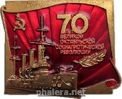 Знак 70 Лет Великой Октябрьской Социалистической Революции