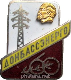 Нагрудный знак 60 Лет Донбассэнерго 