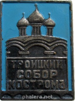 Знак Троицкий Собор Кострома