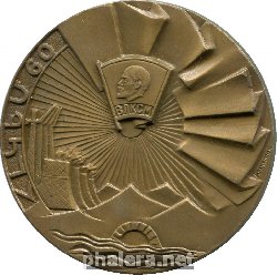 Знак 60 Лет Влксм Армянской ССР