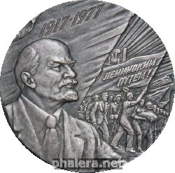 Знак 60 Лет Октябрьской Социалистической Революции