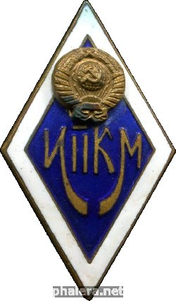 Знак Институт Повышения Квалификации Механиков (ИПКМ)