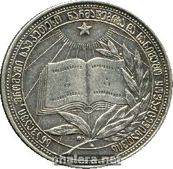 Знак Школьная Медаль Грузинской Сср