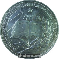 Знак Школьная Медаль Урср