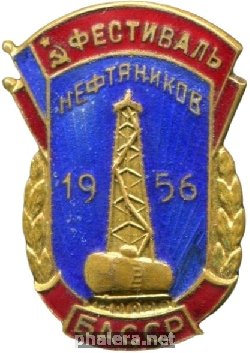 Нагрудный знак Фестиваль Нефтяников БАССР 1956 