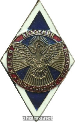 Знак  Малая Академия Искусств Санкт-Петербург 